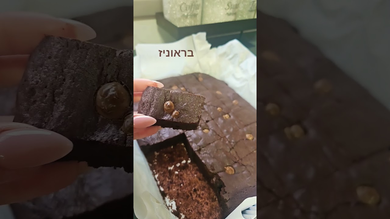 בראוניז