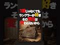 1番じゃなくてもラングラーが好き、本当に変わらないし本当にコンセプトがぶれないから。#ファッション雑学 #雑学 #ファッション#ラングラー