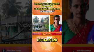 வவுனியா செக்கடிப்புலவில் சகோதரனின் கத்திக்குத்துக்கு இலக்கான பெண் மரணம்! #vavuniya #tiktok #police