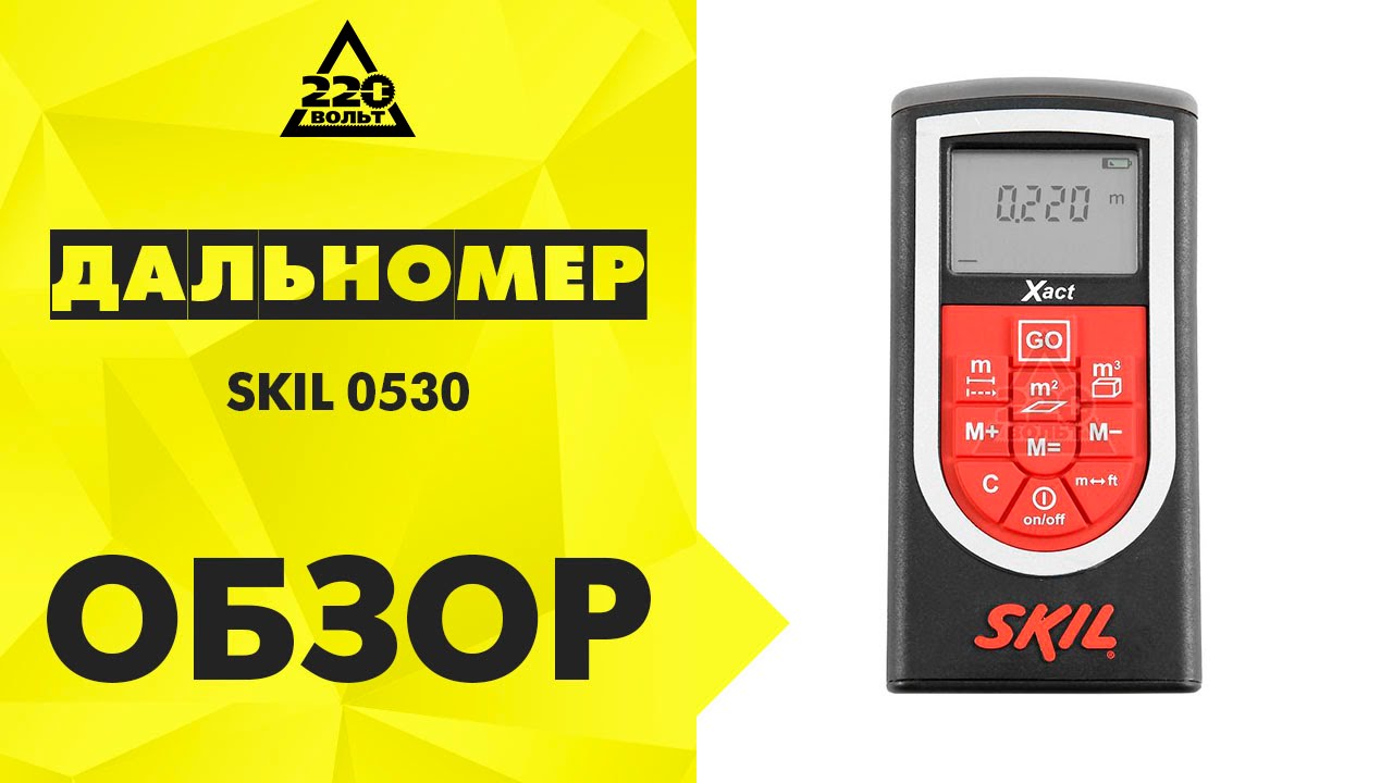 Дальномер SKIL 0530