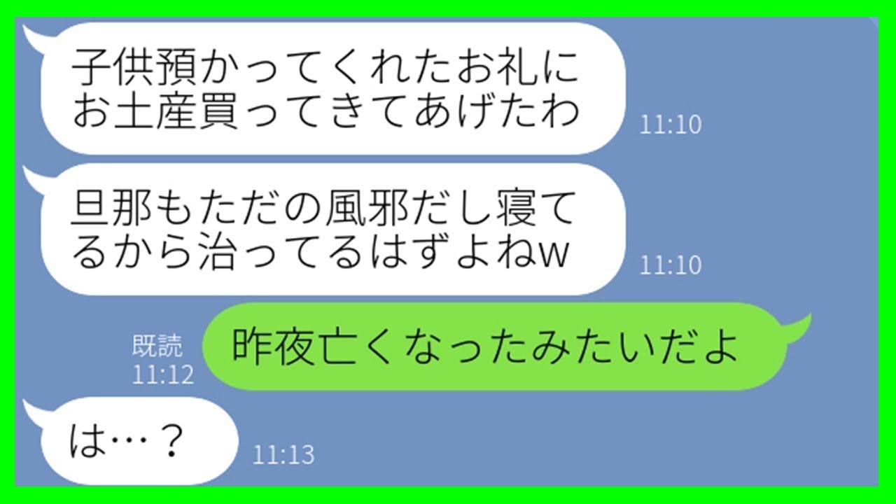 【LINE】病気の旦那を置いて1週間の海外旅行へ出発するママ友「夫は大丈夫だから子どもの面倒だけ見といてw」→浮かれて帰国した彼女に“衝撃の事実”を伝えた瞬間の反応が…w【スカッとする話】