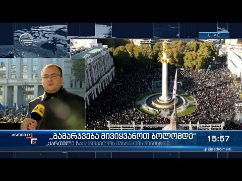 რატი ბრეგაძე: „ნაციონალურ მოძრაობასთან“ ფინალური „თამაში“ ანგარიშით 41:0 დასრულდება