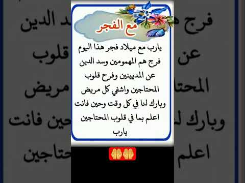 دعاء الفجر دعاء الصباح دعاء التوبة احاديث قدسية شريفة اكسبلور المغرب السعودية دين لايك