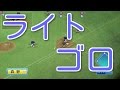 ライトゴロやってみた【実際にプロ野球であった神プレーをパワプロでやってみた】
