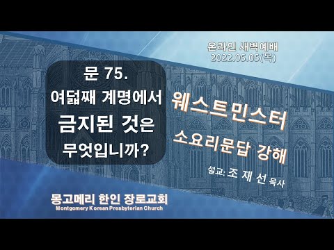 22-05-05(목)_새벽예배