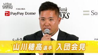 山川穂高選手 入団会見