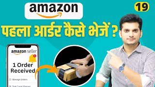 Amazon Easyship Order Process Shipping Complete Detail 📦