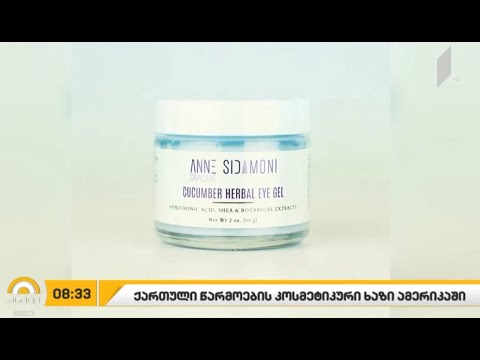 ANNE SIDAMONI SKINCARE ბიზნესპარტნიორში