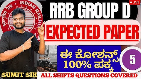 RRB GROUP D EXPECTED QUESTION PAPER 5|| BY SUMIT SIR|| NO FORMULA ONLY TRICKS ||