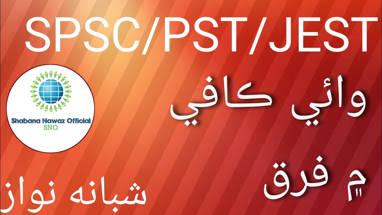 Waae,Kaafi/Difference between Wae and kafi/Sindhi literature/test preparation/Shabana Nawaz