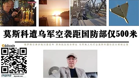 莫斯科遭乌军空袭距俄国防部仅500米 黑海多瑙河雷尼港遭俄军摧毁 北约乌克兰多瑙河运中断 美国4亿美元军火抵达乌克兰 德国与波兰签署乌军豹2坦克维修协议 俄乌战争外溢恐升级为北约与俄罗斯全面战争 - 天天要闻
