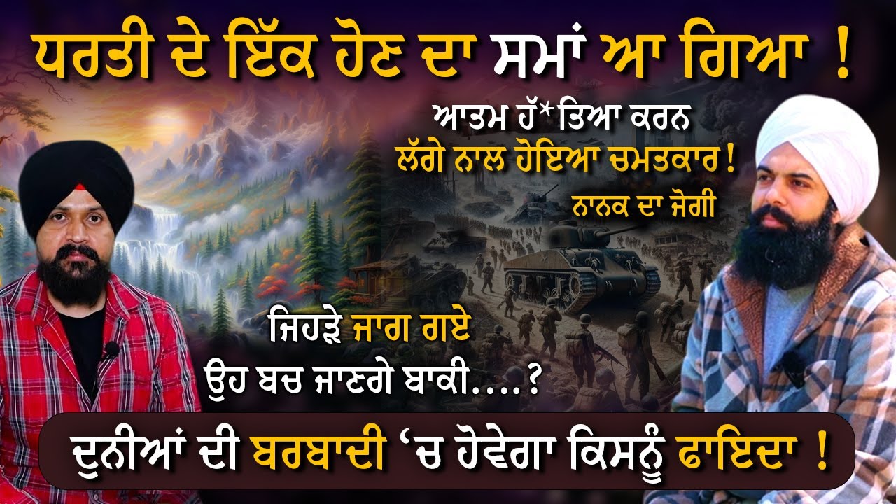 ਨਾਨਕ ਦੇ ਜੋਗੀ ਨਾਲ ਹੋਇਆ ਚਮਤਕਾਰ ! Satjap | Satwinder Singh | Adab Maan | Mediation | 1 Tv Channel