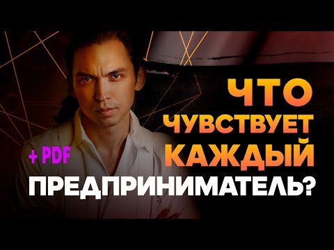 Что чувствует каждый предприниматель? Как бороться с трудностями? Мотивация. Петр Осипов Дельта БМ