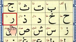 Quran | Alif Baa Taa | Noorani Qaida Lesson 01| Arabic Alphabets | Arabic For Beginners | Epi 66