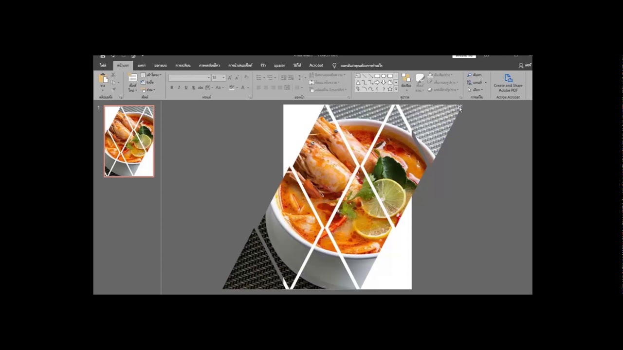 How to  วิธีการทำโปสเตอร์อาหาร ด้วยโปรแกรม PowerPoint