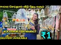 ₹1 ரூபாய் முதல்..!!!! Kolathur ALL DAY Fish Market Vlog