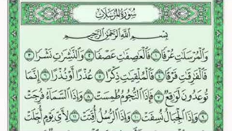 سورة المرسلات-بصوت فضيلة الشيخ فارس عباد