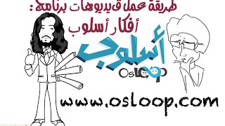 طريقة عمل فيديو إحترافي مثل أفكار أسلوب و كتابة عربي في برنامج فيديوسكرايب fix videoscribe arabic