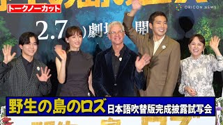 ノーカット】綾瀬はるか、柄本佑、鈴木福、いとうまい子豪華キャストが
