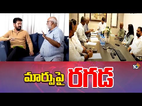 Controversy Over TS Formation Song backslashu0026 State Symbol | క్రొత్త ఆవిష్కరణలతో తెలంగాణలో రగులుతున్న రచ్చ - 10TVNEWSTELUGU