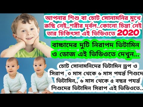 ভিডিও: বাচ্চাদের কীভাবে লিওরিস রুট সিরাপ দেওয়া যায়