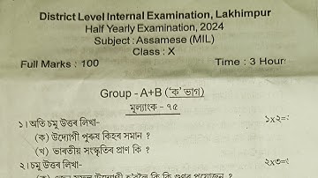 Lakhimpur District Half yearly Examination 2024|Class X|Assamese (MIL) question paper