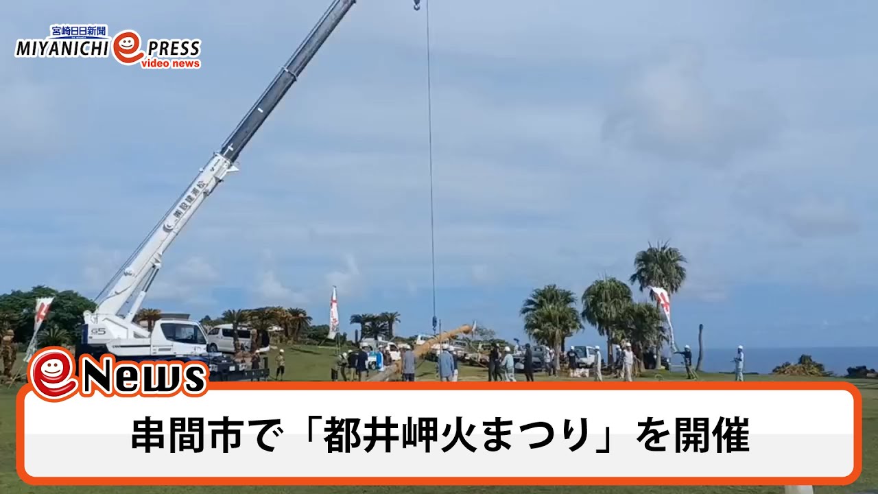 都井岬火まつり - YouTube