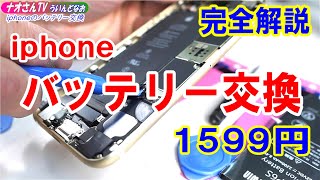 【完全解説iphoneバッテリー交換】スマホの電池交換はとっても簡単DIY iphone6s版