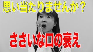 フレイルの前兆、オーラルフレイル　口腔ケアチャンネル　1225（口腔ケアチャンネル2　＃897）