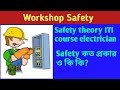 #electrician#safety#sheelbabu#ELE      Safety theory iti course electrician | bengali
