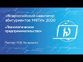 Технологическое предпринимательство. - М.В. Кучеренко