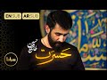 الحسرة نماهنگ استدویی حسرت  کربلایی حسین طاهری
