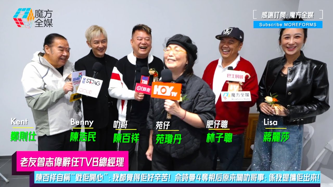 【老友曾志偉辭任TVB總經理】陳百祥自稱“戥佢開心”：我都覺得佢好辛苦！佘詩曼4奪視后原來關叻哥事：係我提攜佢出來！