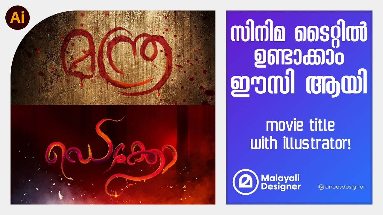How to make movie title | Illustrator Malayalam tutorial - YouTube