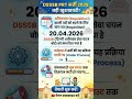 DSSSB PRT Requisition: खाली पदों को भरने के लिए मांग पत्र #shortvideo #music  @SpecialCircleNews