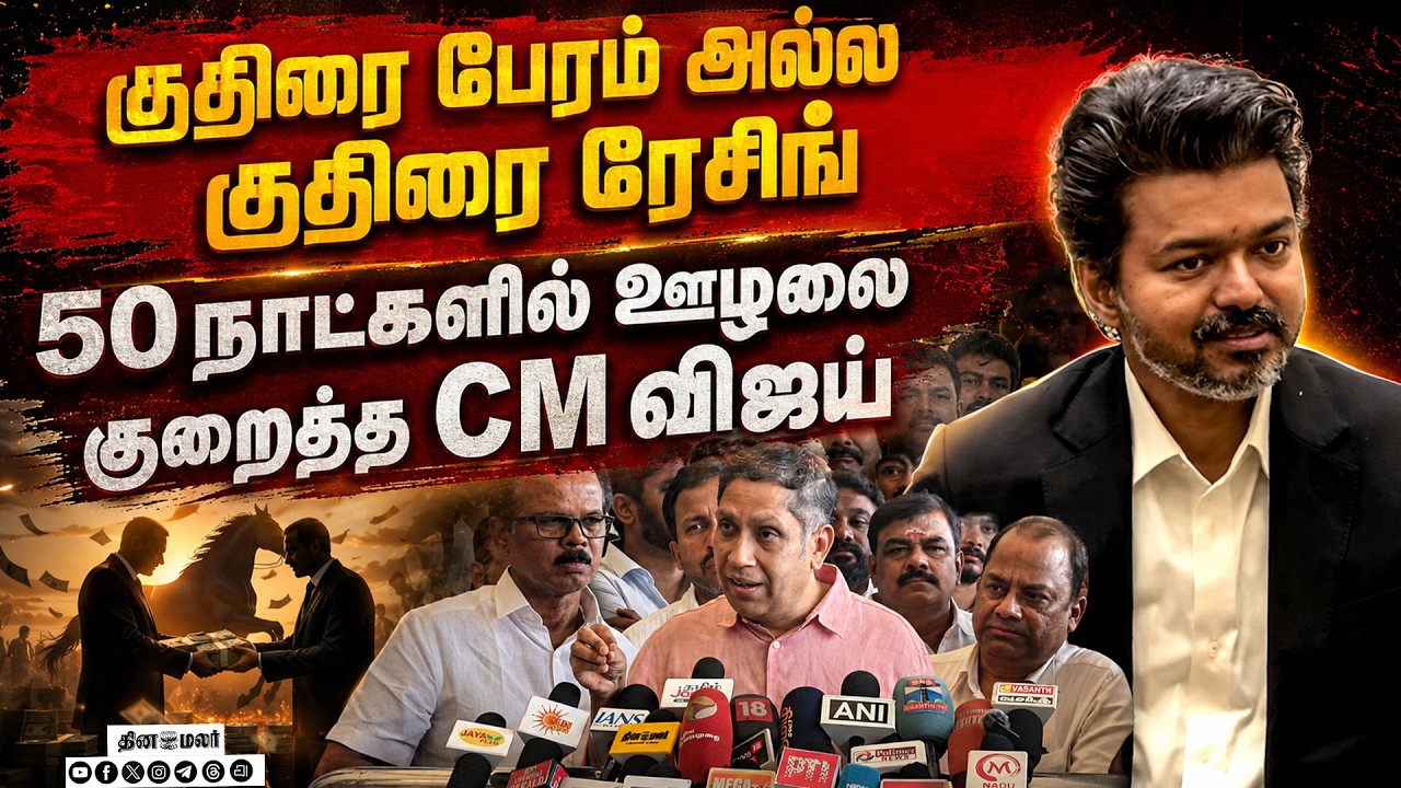 🔴LIVE : திமுக நடத்துவது தான் குதிரை பேரம் | praveenchakravarthy | tvk |congress | cmvijay