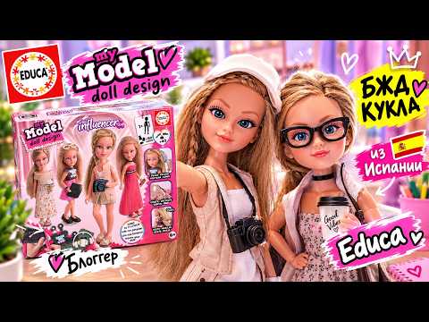 Educa BJD doll from Spain! Fashion blogger