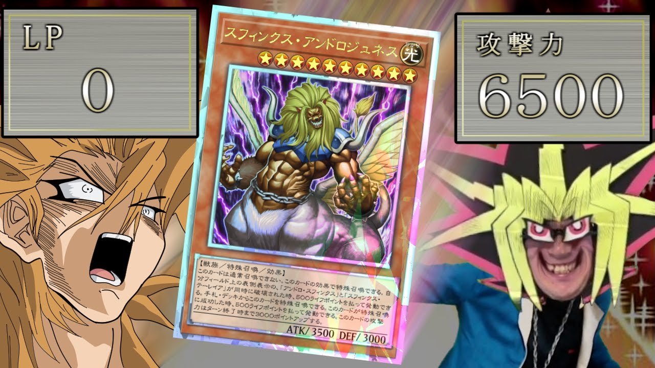 重症カード「スフィンクス・アンドロジュネス」で城之内にとどめを刺 