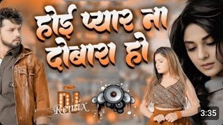 Hoi Pyar Na Dobara ho Dj Remix |Neelkamal Singh Bhojpuri Sad Song Dj Mix | Bewafai Dj Sad Song 2025