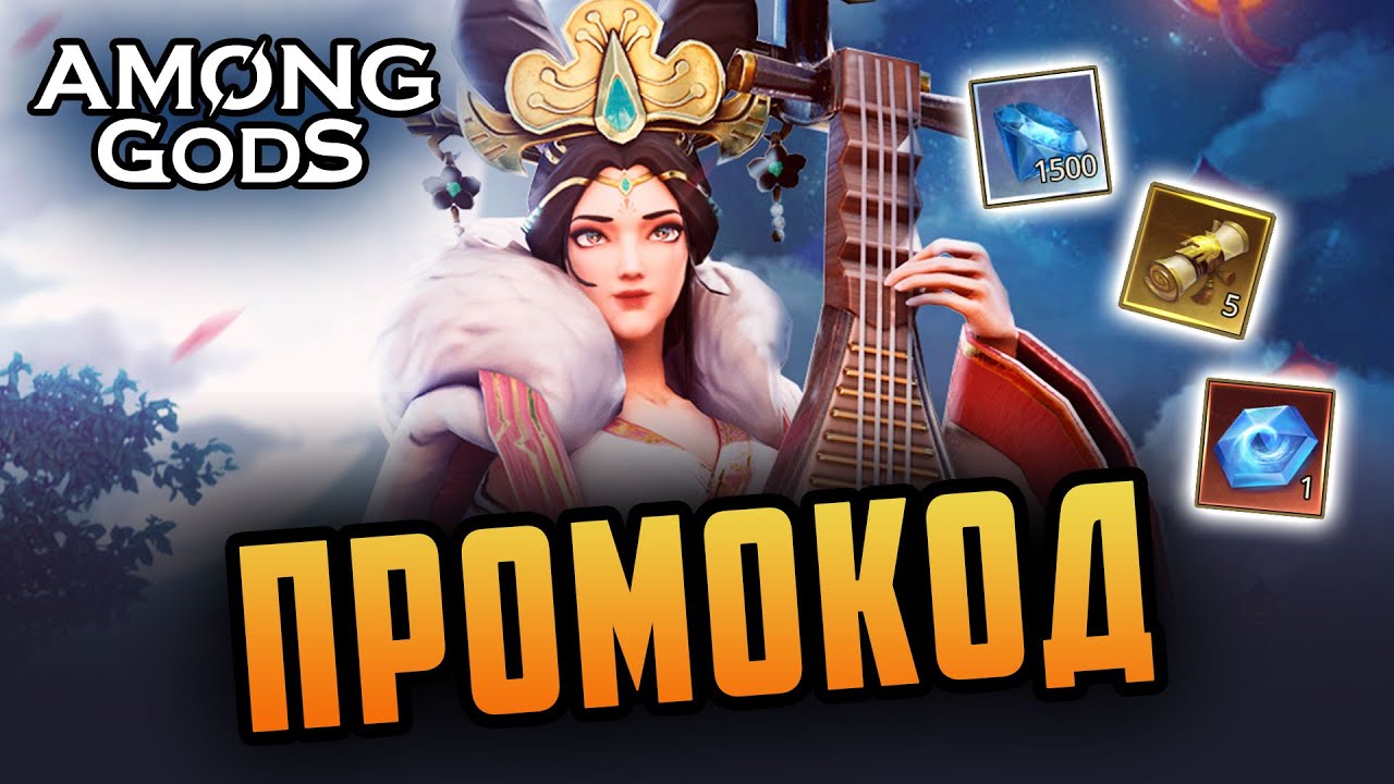 Волшебный промокод | 1.4.2023 | Among Gods! RPG Adventure - New Gift Code