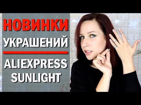 Стильное серебро за копейки: Алиэкспресс, Санлайт, Соколов//Angelofreniya