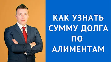 Как узнать о перечислении алиментов