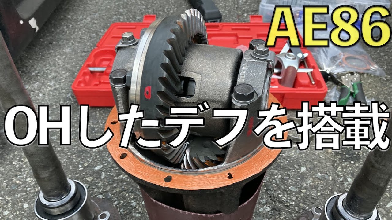いよいよ、オーバーホールしたデフが載ります。 【#AE86デフOH計画 15