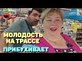 Ольга Уралочка live /Молодость на трассе /Прибухивает /Обзор /Уралочка обзоры