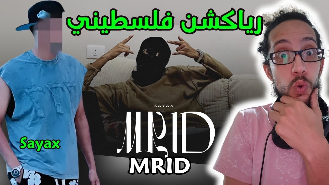 رياكشن فلسطيني! - Sayax - MRID