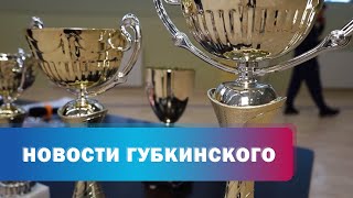 Спортивными турнирами отметили губкинцы День Победы