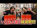 【ウイスキー福袋】1/10で響21年や山崎＆白州の12年モノが当たる極上福袋開封！逆転の発想で"もっさん"が福袋運営した結果、まさかの結末が？（あかつきとウイスキーコラボ） #whisky 