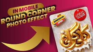 Round Corner Effect in Mobile Using Photo Editor App screenshot 3