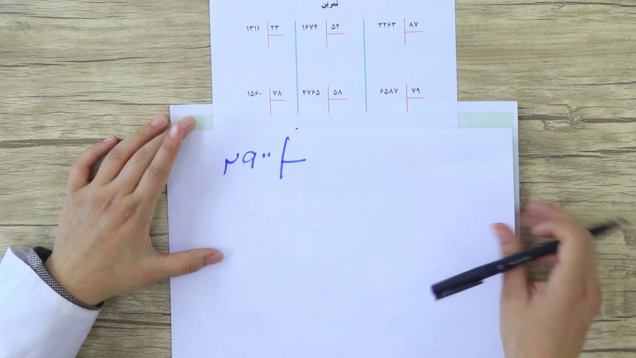 صنف چهارم مضمون ریاضی درس 19  موضوع تقسیم یک عدد چار رقمی به دو رقمی جلسه 65