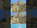 【マイクラ】【Spot the Difference!】Lv３！まちがい探し　#間違い探し #マイクラ #マインクラフト #shorts